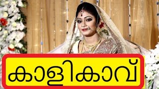 Kalikavu Full Video