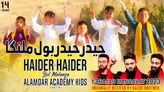 13 rajab manqabat 2023 | haider haider bol malanga | kazmi brothers 2023 | mola ali qasida 2023
