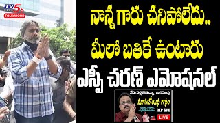SP Charan Emotional Words about SP Balu No More | MGM Hospital Chennai LIVE | TV5Tollywood