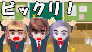 リカちゃんの学校に転校生が来たよ！『あれ？見覚えがあるなぁ…』ハルトくんツバサちゃんもビックリの人物とは？おもちゃ ねこキュート