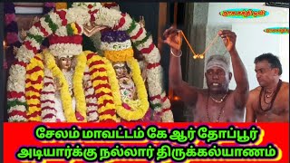 #சிவன் பார்வதி திருக்கல்யாணம்