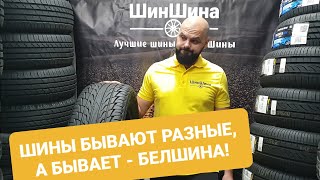 Белшина Astarta SUV 225/60 R18 100H