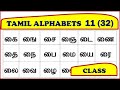 51. Tamil Alphabets - For Kids - Easy Method - SAKTHI INFOTECH - LESSON 11