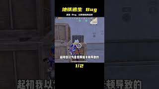 你們有遇到過這個Bug嗎？#地鐵逃生 #藝術旭 #BUG #黑鏢客夢迴 #自制遊戲 #遊戲bug #黑鏢客