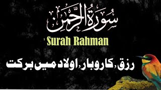 Surah Rahman Most Quran Recitation | Surah rahman |Ayat e noor
