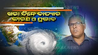 Exclusive Interview With Former Director IMD Bhubaneswar Sarat Chandra Sahoo On Cyclone \