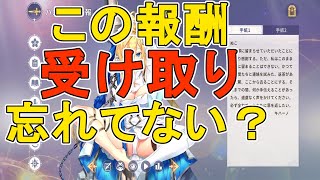 【ドラガルズ】この報酬、受け取り忘れてない？