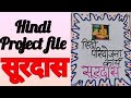 Hindi project file/hindi priyojna karya/hindi project file/Surdas Hindi project file/hindi project