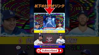 ⚡️【速報】カーショーが衝撃告白‼️「大谷翔平の生活」にファンが涙💔 1 #メジャーナイン #野球 #golf #プロ野球 #大谷翔平 #大谷翔平 #メジャーリーガー #メジャーリーガー #wbc