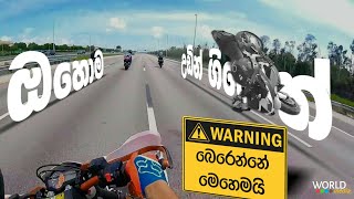 ජීවිතේට ආදරෙයි නම් මේක බලන්න!👋 | How to Survive a Motorcycle Crash | Sinhala