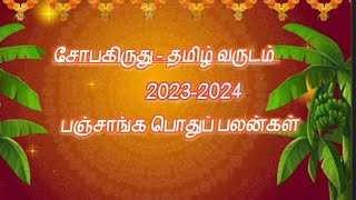 சோபகிருது தமிழ் வருட பலன்கள் (2023-2024)