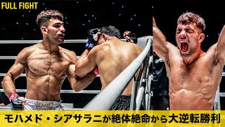 鮮烈カウンターで大逆転KO勝利😳【フルファイト】モハメド・シアサラニ vs サタンファー・シッソンピーノン（ONE Friday Fights 26：2023年7月21日）