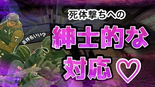 死体撃ち(挨拶)して来るやつへの紳士的な返し方