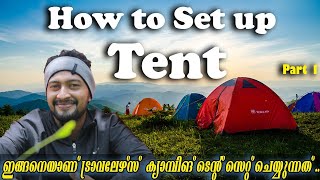 ടെന്റ് എങ്ങനെ എളുപ്പത്തിൽ സെറ്റ് ചെയ്യാം HOW TO SET UP A TENT | TENT SERIES |Wildcraft |WHAT IS TENT