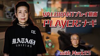 【マタギスナイパーズ】PLAY動画@ナギ【VALORANT】