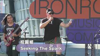 2022桃園鐵玫瑰熱音賞—校園組 Seeking The Spark