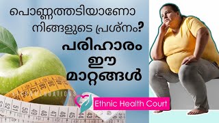 പൊണ്ണത്തടിക്ക് കാരണം രാവിലെ വരുത്തുന്ന ഈ തെറ്റുകള്‍.| Ethnic Health Court