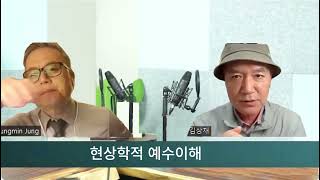 현상학적 예수이해(Episode - 미셸 앙리)