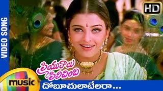 Priyuralu Pilichindi Telugu Movie | Doboochulaatelara Video Song | Mammootty | Aishwarya Rai | Ajith