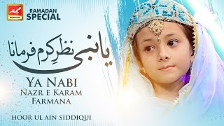Ramzan Kids Special Nasheed Kids Naat - Aye Hasnain Ke Nana -  Official Video