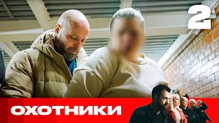 Охотники | Сезон 8 | Выпуск 2