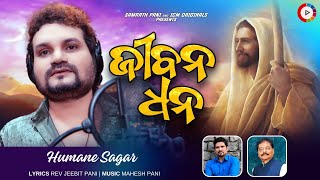 Jibana Dhana - Odia Christian Song by Humane Sagar | Odia Christian Song 2024 | Mahesh Pani