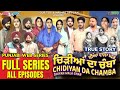 ਚਿੜੀਆਂ ਦਾ ਚੰਬਾ Chidiya Da Chamba Full Series | Mr Mrs Devgan | Mindo | Rojy  @gurtoy #webseries