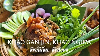 inn Kitchen021|ข้าวเงี้ยว ข้าวกั้นจิ้น ของกินหายาก แต่ทำได้ง่ายๆ Khao Gan Jin Khao Ngiew