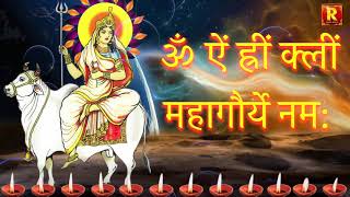 Mahagauri Mata Mantra ॐ ऐं ह्रीं क्लीं महागौर्ये नम: Day 8 | Navratri Special |