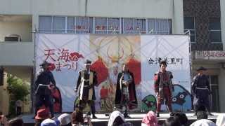 天海さんまつり2013.09.29名古屋おもてなし武将隊