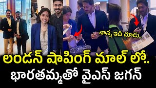 YS Jagan Shoping In London Video Viral : PDTV News