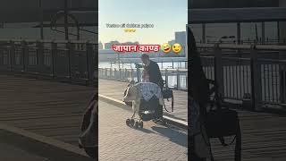 नयाँ जापान काण्ड😂🤣