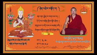 རྟེན་འབྲེལ་བསྟོད་པའི་འཆད་ཁྲིད། ༣-༤