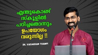 സയൻസ് ക്ലാസ്മുറിക്ക് പുറത്ത് കടക്കുമ്പോൾ : When Science Leaves the Classroom : Theory Vs Practise