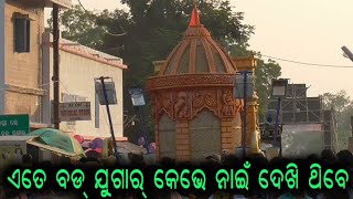 (15 ଫୁଟ୍ ର ଯୁଗାର)  Kuchipali Jugar Jatra 2022