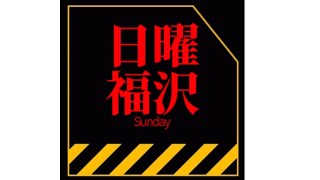 2020.6.21【日曜日～！の巻】ドル円専門FXトレーダー ？(雑談生配信)