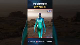 Aliens Land on Earth | क्या धरती पर ऐसे उतरेंगे Aliens? | #aigenerated #aliensvideo #aivideo