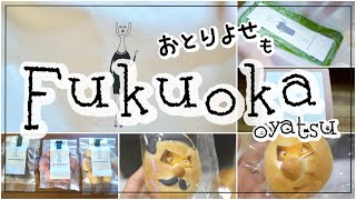 売り切れ必至/福岡で大人気のお菓子屋さんとパン屋さん/東京にも店舗を🙏