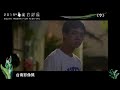 2019南方影展 stff｜台南影像獎 入圍｜令 the calling