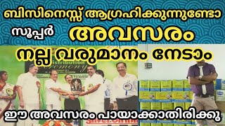 പുതുതായി ബിസിനെസ്സ് ചെയ്യാൻ ആഗ്രഹിക്കുന്നവർക്കും നിലവിൽ ഓയിൽ മിൽ നടത്തുന്നവർക്കും ഒരു സുവർണ്ണ അവസരം