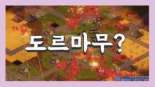 보통난이도로는 세스148 클리어 가능한건가?[From Glory to Goo]