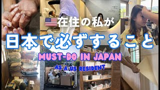 #98【日本最高】病院系・美容系のハシゴをして実家の片付けをする海外在住者のvlog