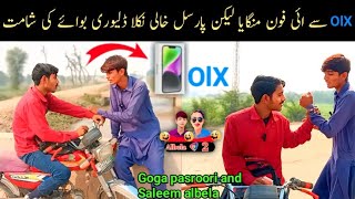 OLX se iPhone mangvaya parcel Khali nikala delivery boy ki shamat