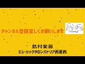 ピアノの先生に「summer 久石譲」を演奏してもらいました