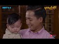 ပျားရည်အိုင် ep 16 full ep forever group forevergroup pyoneplayseries mrtv4