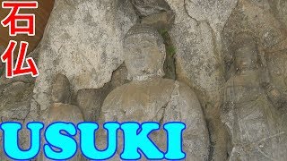 Usuki Stone Buddhas, Oita - 臼杵石仏●大分 - Japan As It Truly Is