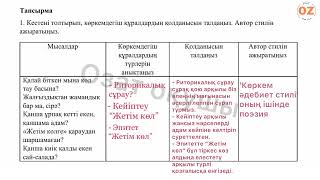 Қазақ әдебиеті 8-сынып БЖБ-1 3-тоқсан