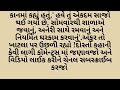 દરેક માં આ સ્ટોરી સાંભળે હદય ને સ્પર્શી જાય તેવી છે આ kahani videos