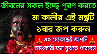 আজ সে খুব ভাগ্যশালী হবে যে দুমিনিট বার করে একবার শুনবেন এই একটি শব্দ আপনার প্রতিটি ইচ্ছা পূর্ণ হবে।