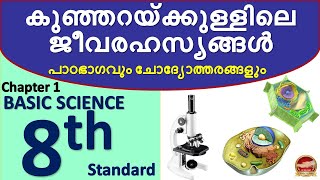 Class 8 Basic Science Chapter 1 കുഞ്ഞറയ്ക്കുള്ളിലെ ജീവരഹസ്യം | ബയോളജി | Std 8 Biology Unit 1